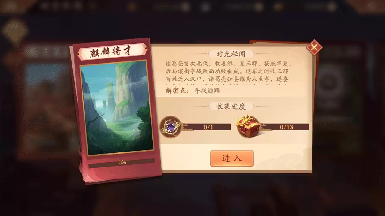 攻略丨《少年三国志2》时空外传之麒麟将才