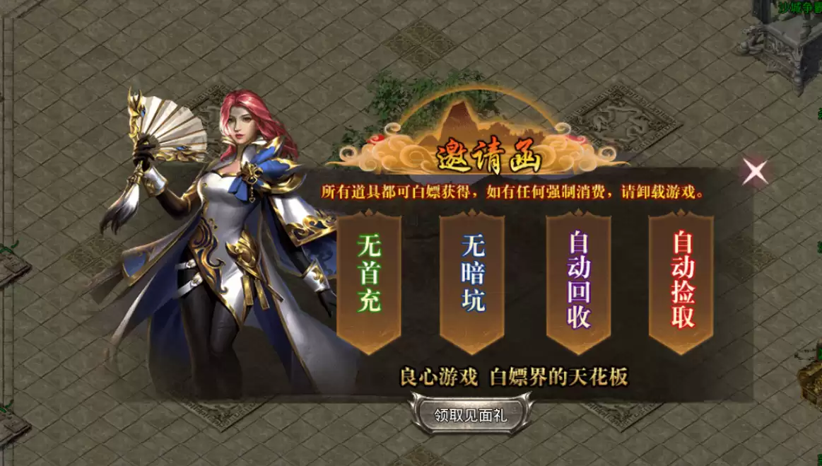 传说大陆登录豪礼-新手攻略