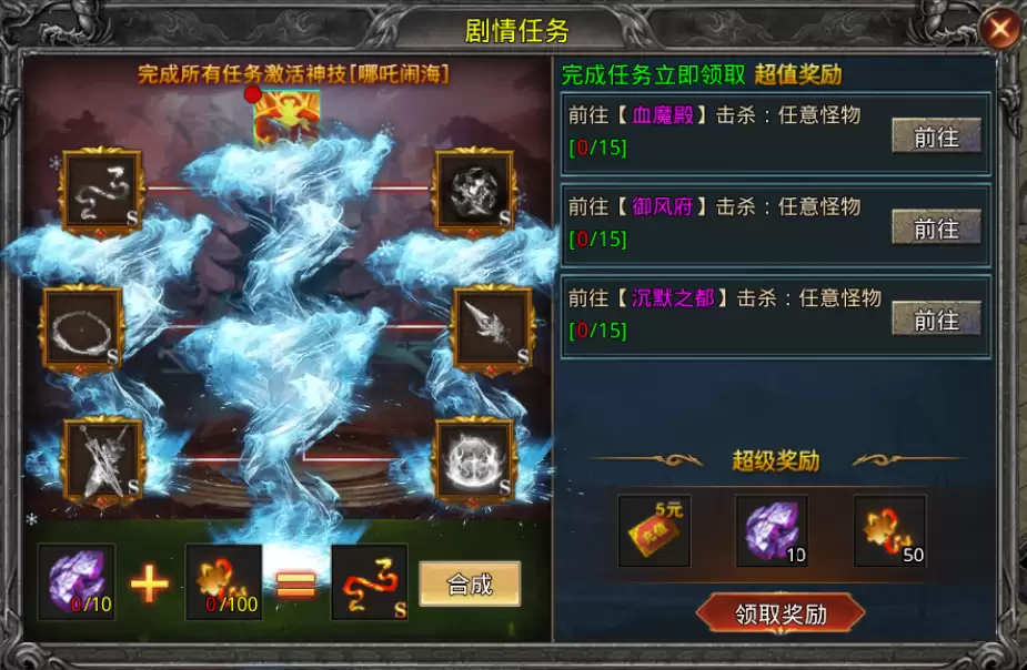传说大陆剧情任务-新手攻略
