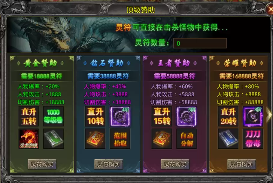 《传说大陆》顶级赞助：新手攻略