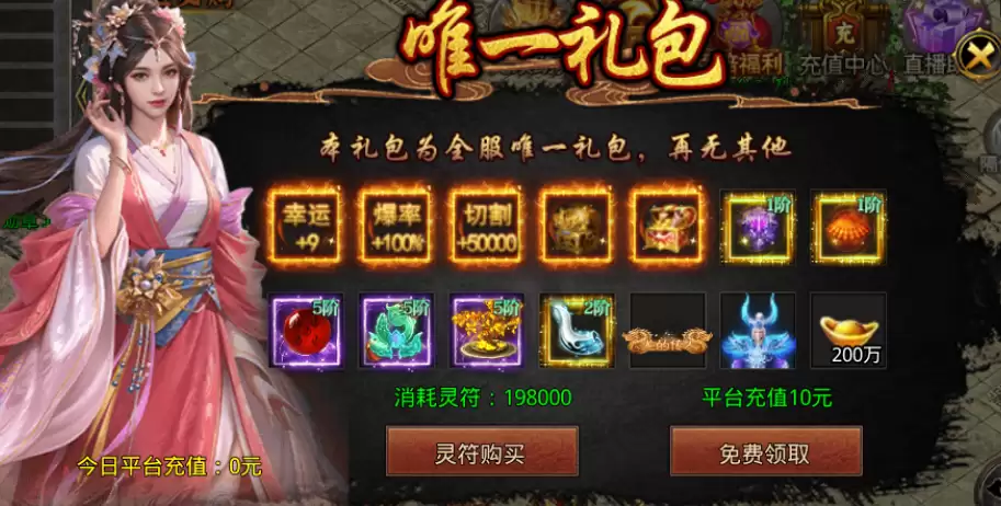《传说大陆》唯一礼包-新手教程