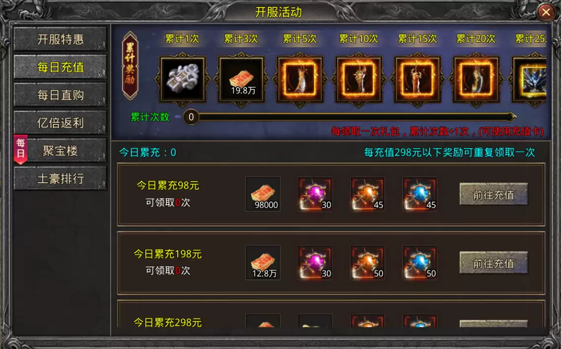 《传说大陆》开服活动-新手指南