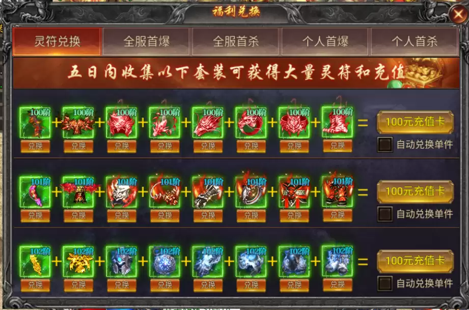 传说大陆福利兑换-新手攻略
