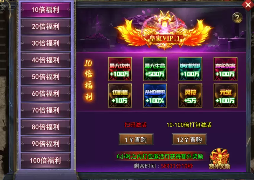 传说大陆百倍福利-新手攻略