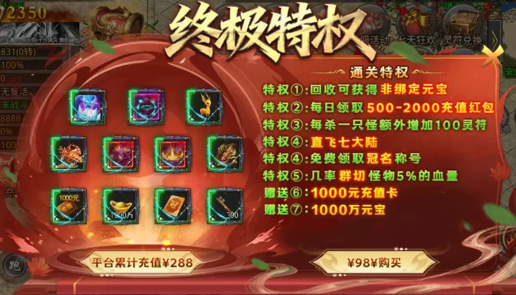 《传说大陆》终极特权-新手指南