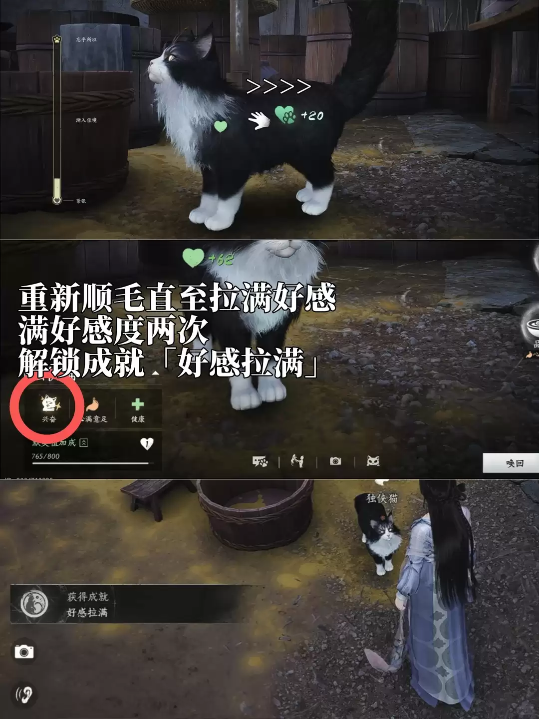 燕云十六声好感度拉满成就攻略