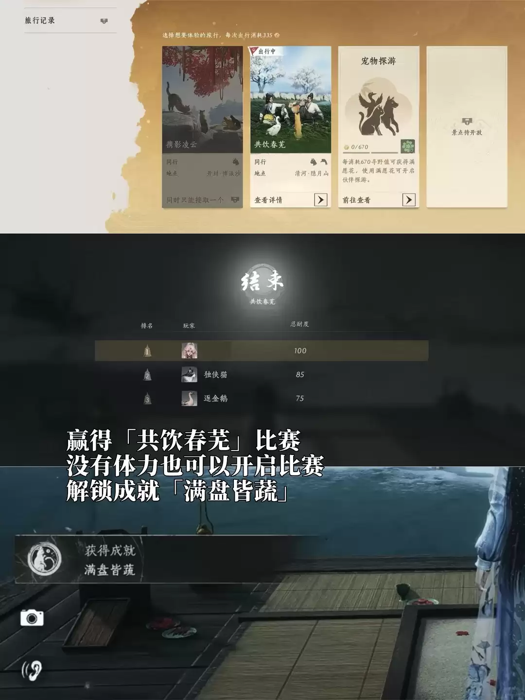 燕云十六声满盘皆蔬成就获取攻略