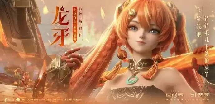 王者荣耀世界新英雄：龙牙介绍