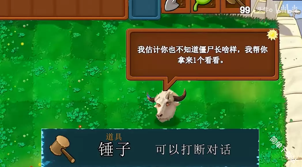 植物大战僵尸新指导版:如何获得锤子