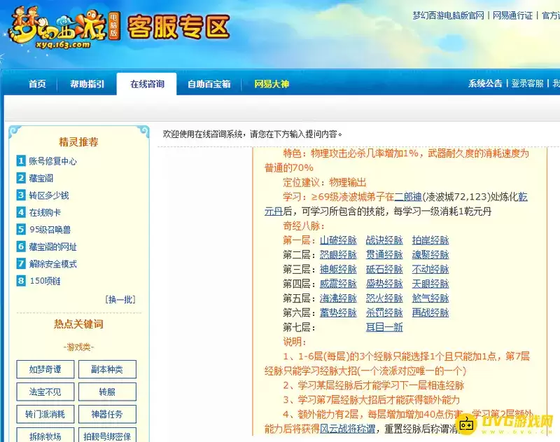 《梦幻西游》凌波城乾元丹怎样点-凌波城乾元丹的点法
