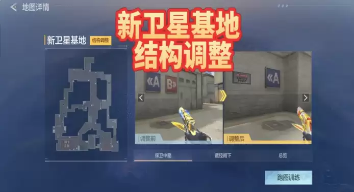 穿越火线枪战王者新卫星基地结构调整全解析 穿越火线枪战王者卫星基地地图更新及玩法变化