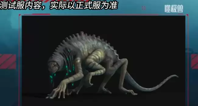 穿越火线枪战王者噬极兽介绍：穿越火线枪战王者噬极兽强度与实战表现分析