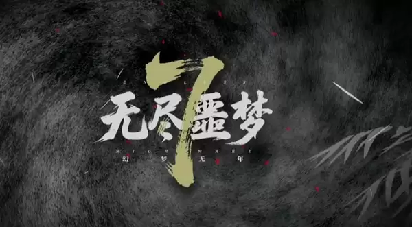幻梦无年手游公测时间揭晓：幻梦无年上线日期及预约入口