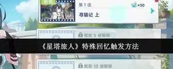 星塔旅人千都世特殊回忆怎样触发