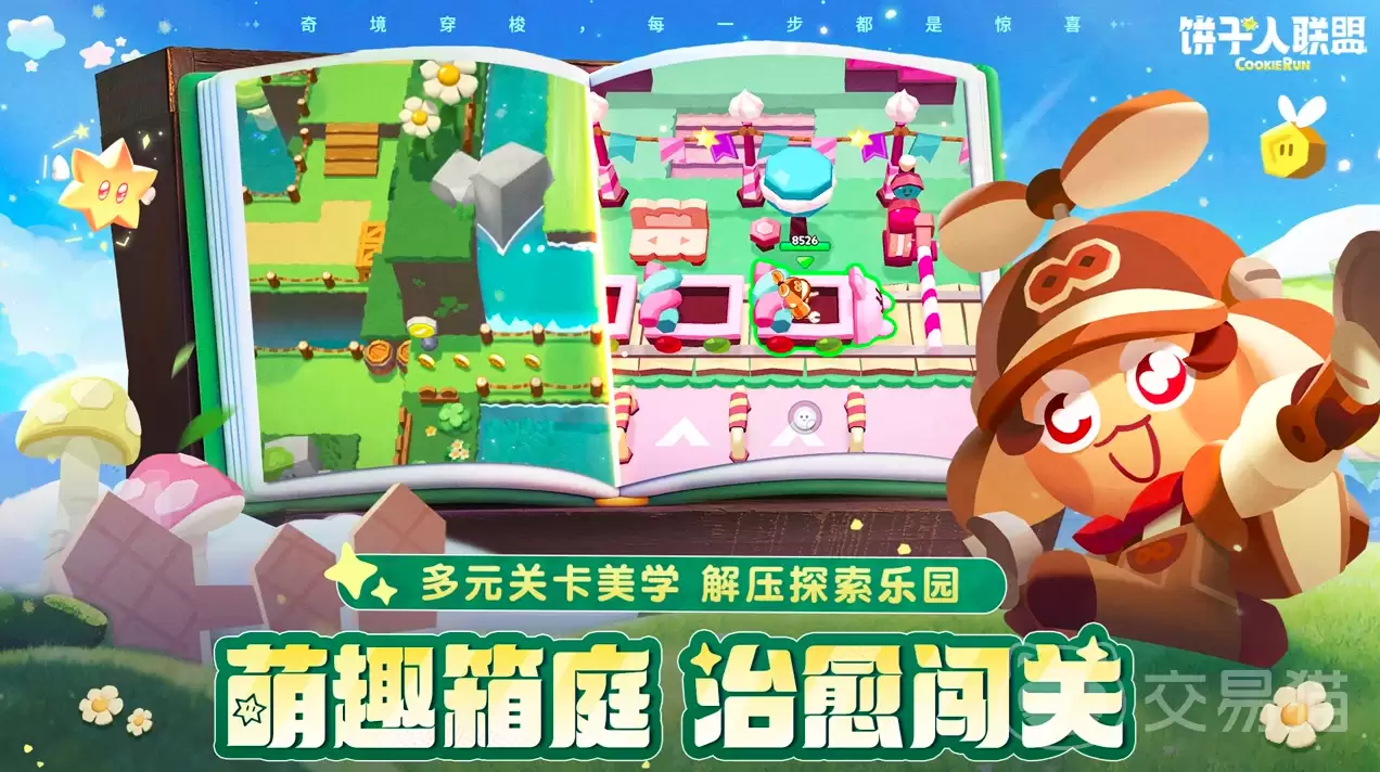 饼干人联盟装修委托三星技巧 饼干人联盟高效通关与满星布置攻略