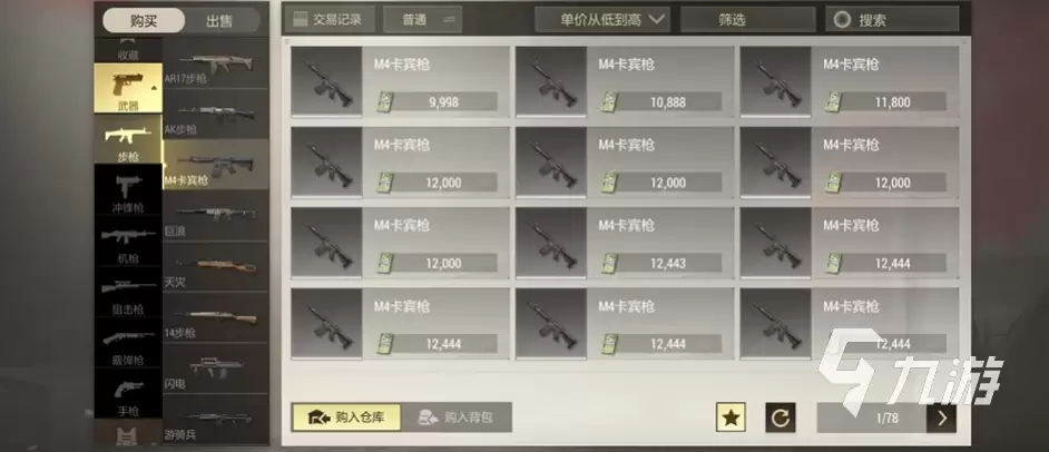 超凡先锋M4卡宾枪最强配件怎么搭配 超凡先锋M4卡宾枪配件推荐
