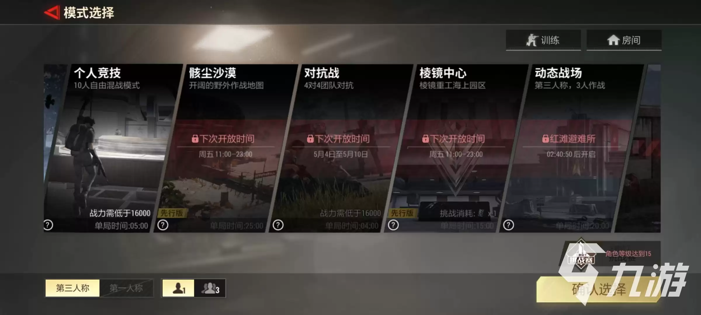 超凡先锋对抗赛打法指南 对抗赛主要玩法攻略
