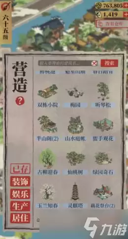 江南百景图如何减少住房