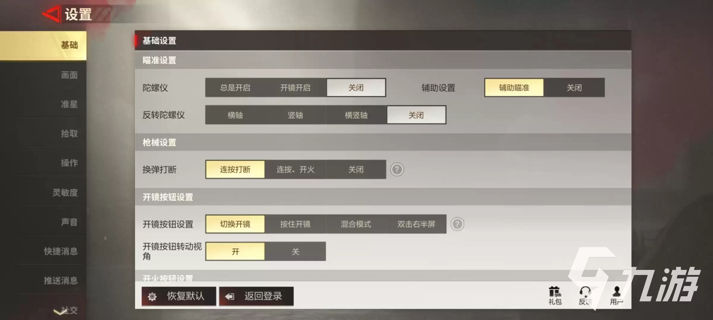 超凡先锋准星怎么设置：准星设置玩法介绍
