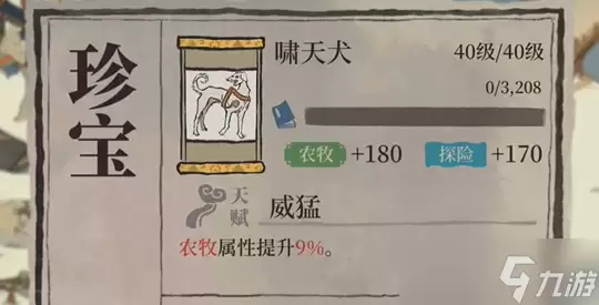 江南百景图哮天犬谁适合