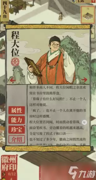 江南百景图程大位：好用吗