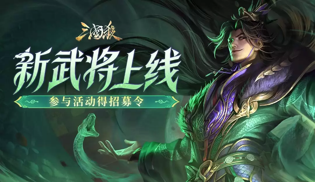论坛活动：新武将登场