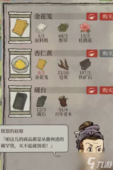 江南百景图砚石在哪