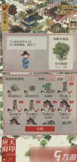 江南百景图如何换交易品