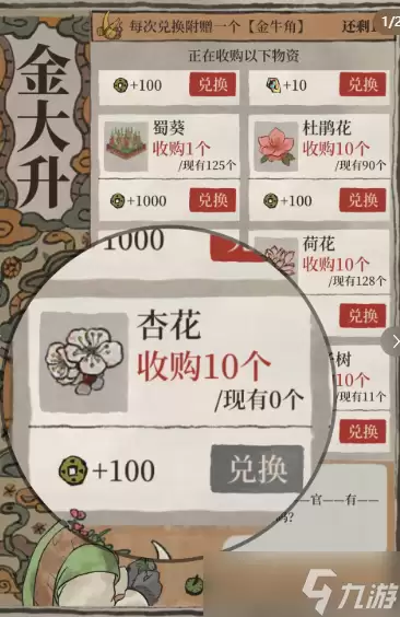 江南百景图杏花如何获取