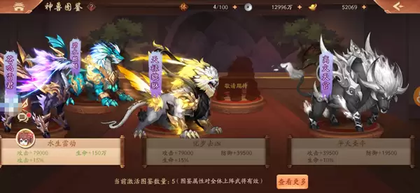 《少年三国志2》紫金神兽离火天宫搭配详解