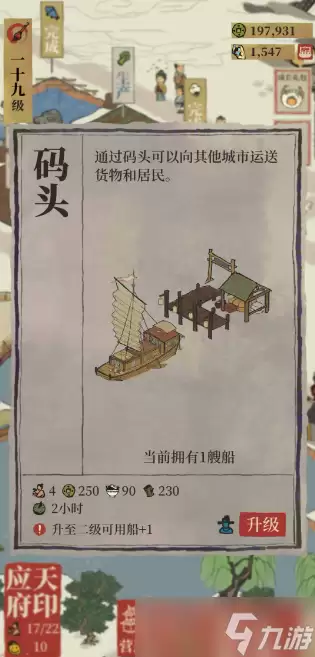 江南百景图如何坐船呢