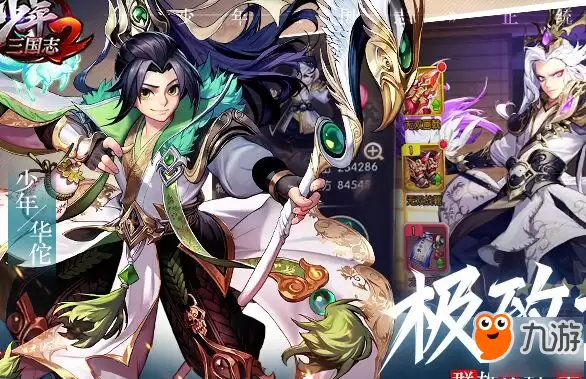 少年三国志2新手如何玩 新手攻略大全
