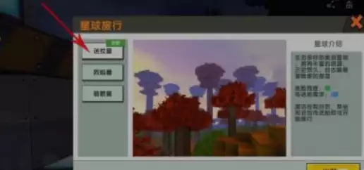 迷你世界烈焰星怎样去