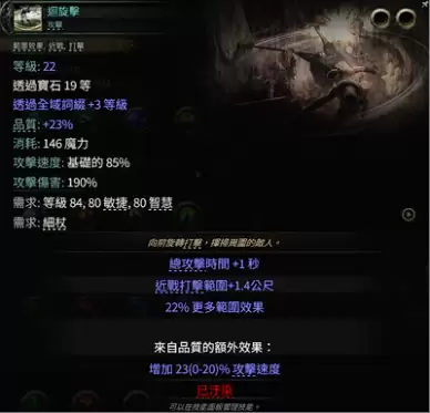 流放之路2 0.5武圣分身回旋击BD构建攻略