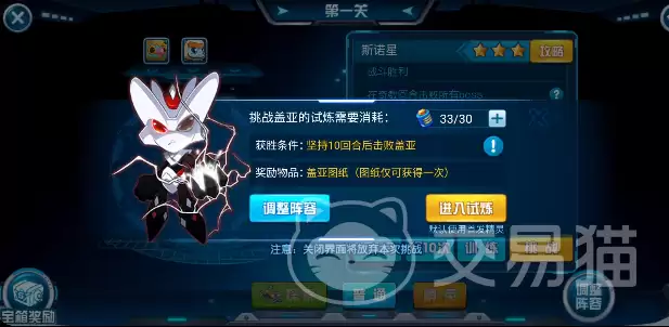 赛尔号手游盖亚试炼通关攻略与赛尔号手游盖亚高难度挑战技巧阵容搭配
