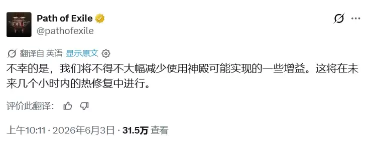 差点让《流放之路2》经济崩盘！官方光速修复神庙刷钱大法：玩家拍手叫好