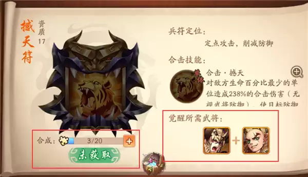 少年三国志2合击技能——入门篇
