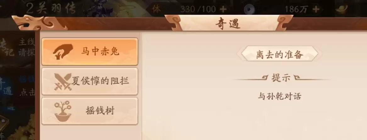 《少年三国志2》列传之奇遇攻略 关羽传