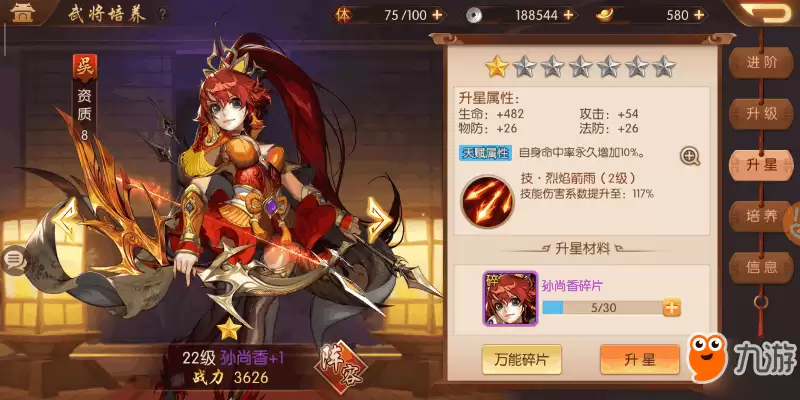 少年三国志2武将快速升星方法 武将升星条件说明