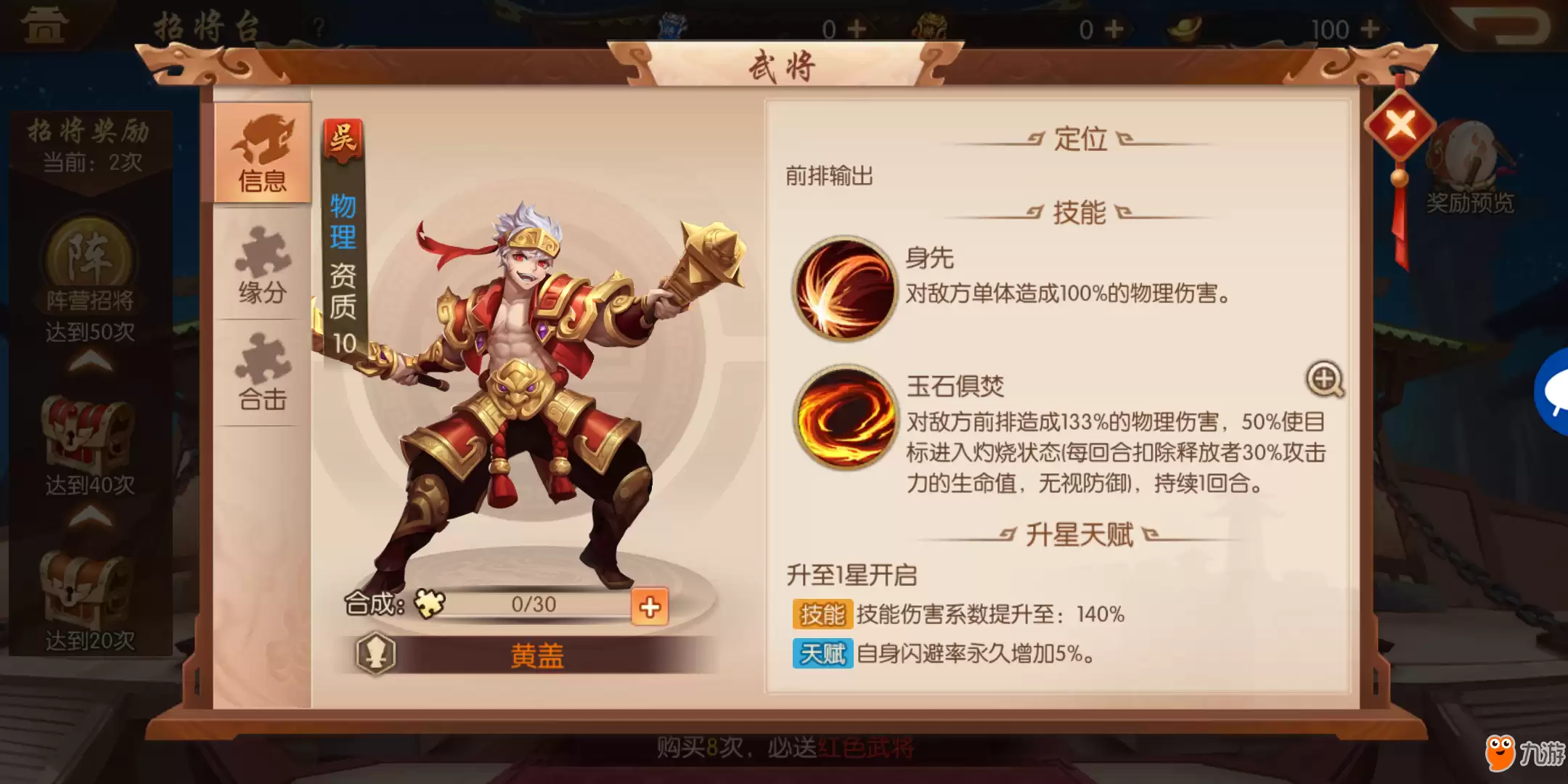 少年三国志2黄盖最强攻略 黄盖阵容怎么搭配最好