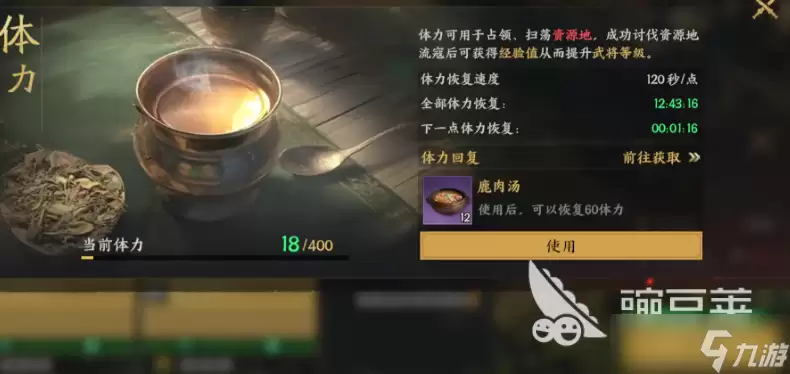 三国群英传策定九州体力机制：三国群英传策定九州体力规则