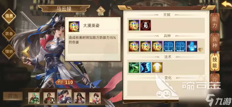 三国群英传策定九州马云禄全攻略 三国群英传策定九州马云禄阵容组合