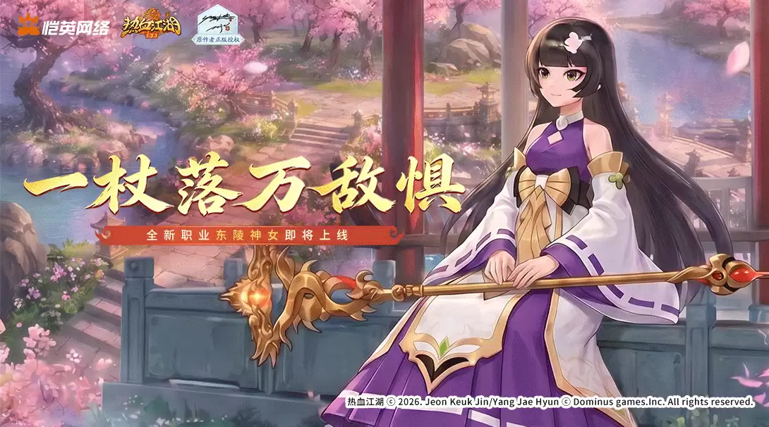 《热江归来》职业预告-寒玉现世 神女降世！