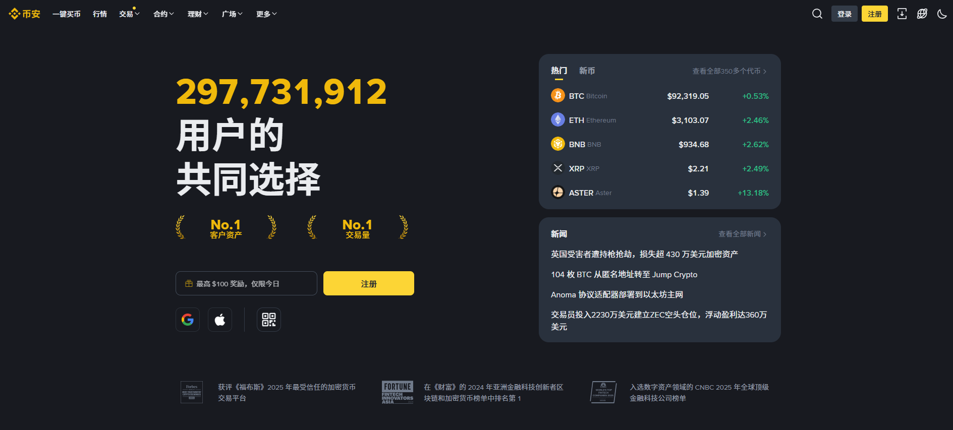 币安交易所注册攻略-2026最新充提教程（官网直连&APP下载）