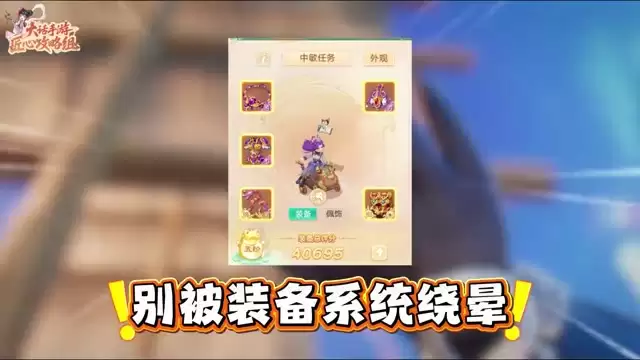 60秒讲透装备系统：你也能稳步变强毕业！