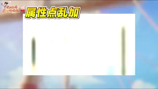 魔仙人族属性加点模板：照着点准没错！