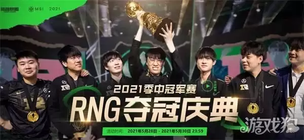 lolrng夺冠活动在哪 rng夺冠活动领取方法介绍