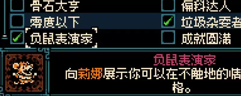 《挖掘者米娜》负鼠表演家成就攻略：不触地跨越10格技巧详解