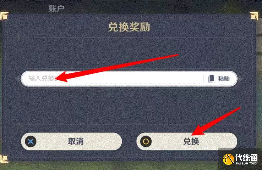 原神3.6前瞻直播兑换码汇总_原神3.6前瞻直播兑换码