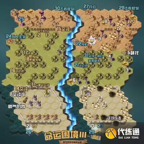 剑与远征命运困境3路线图攻略_命运困境3攻略路线图